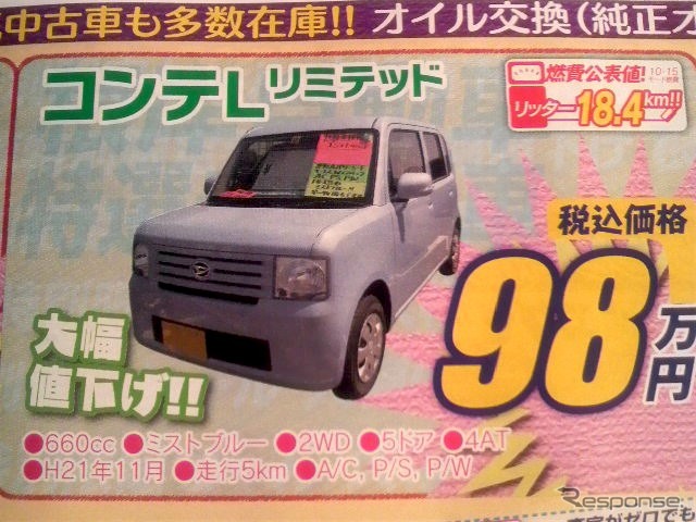 ●コンテLリミテッド ●ダイハツ東羽生販売 ●(有)根岸自動車 048-565-3573 ●3/20,21,22 ●elsa