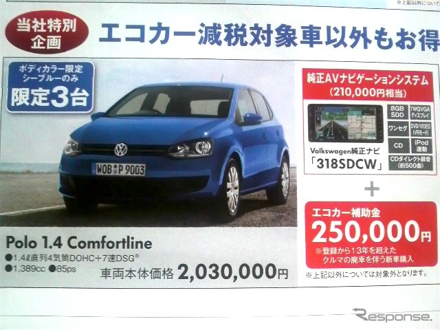 ●Polo 1.4 comfortline ●Volkswagen.Das Auto. ●Volkswagen 岡崎0564-58-2611 ●3/20、3/21、3/22 ●ハローナビ
