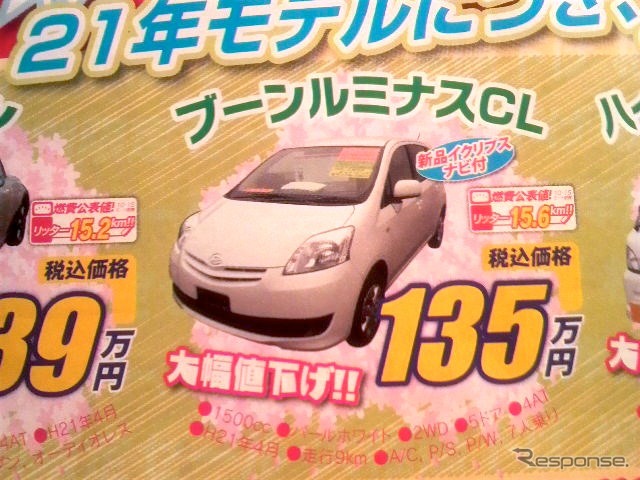 ●ブーンルミナスCL ●ダイハツ東羽生販売 ●(有)根岸自動車 048-565-3573 ●3/20,21,22 ●elsa