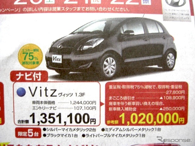 ●ヴィッツ 1.3F ●ネッツトヨタ高松 ●やしの木店087-882-7121、オリーブ店087-843-7770、マロニエ店087-840-7777、も みの木店0877-49-5411 他3店 ●3/20,21,22 ●松竹梅