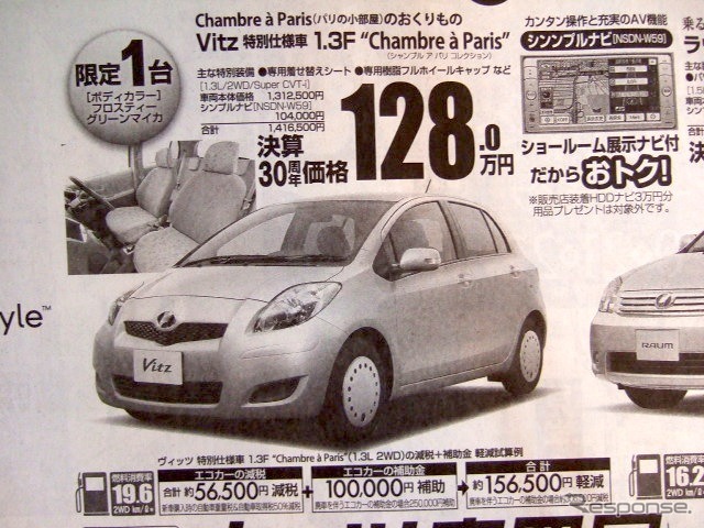 ●ヴィッツ●ネッツ東四国088-623-8100●徳島本店088-623-8100、鳴門店088-685-3117他2店●3/20〜22●花咲く午後茶