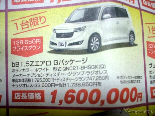 ●bB ●ネッツトヨタ東九州 ●本店097-569-3711中央店097-538-3751東店097-553-3711別府店0977-67-3177他4店 ●3/19.20.21.22 ●たま
