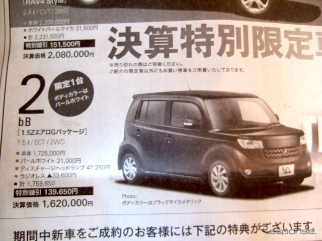 ●bB●ネッツ徳島088-653-3241●本店088-653-3241、アトラツイン088-623-7511他5店●3/20〜22●花咲く午後茶