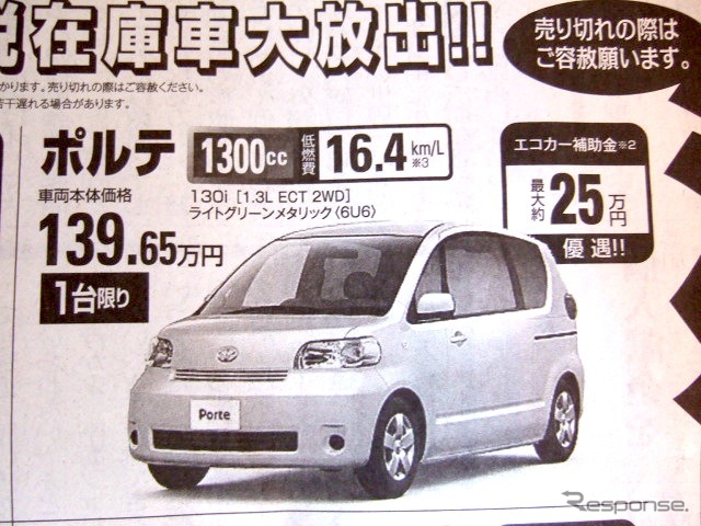 ●ポルテ●徳島トヨペット088-622-9138●徳島昭和店088-622-9138、阿南店0884-22-2450他8店●3/20〜22●花咲く午後茶