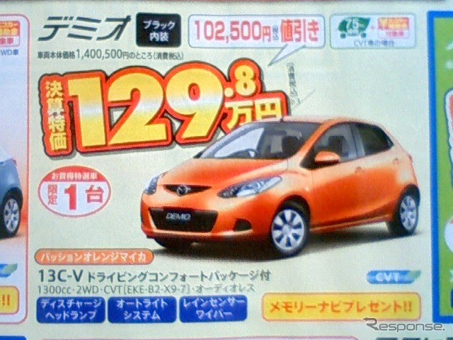 ●デミオ ●南九州マツダ ●南高江店096-357-8111、健軍店-9876-5432、他8店 ●3/20、21、22 ●せいる