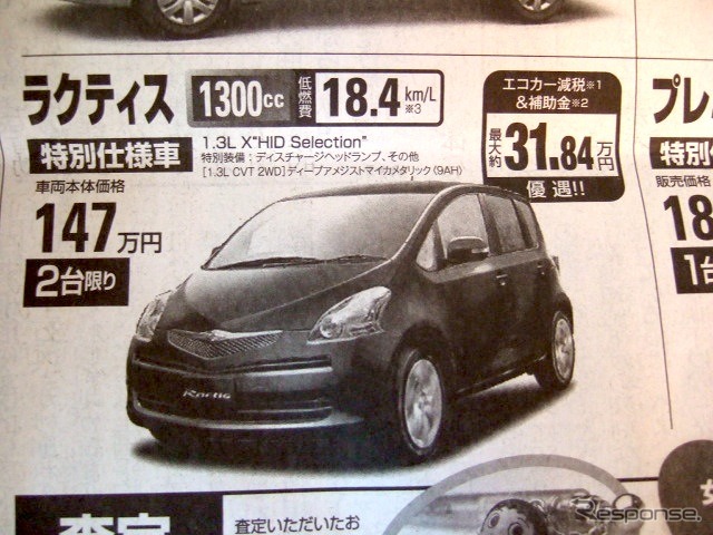 ●ラクティス●徳島トヨペット088-622-9138●徳島昭和店088-622-9138、阿南店0884-22-2450他8店●3/20〜22●花咲く午後茶