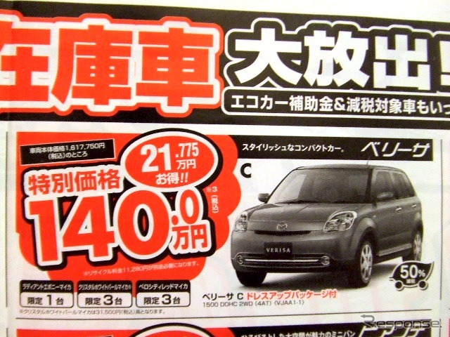 ●ベリーサ ●埼玉マツダ ●大宮店048-641-3730、大宮土呂店048-663-3995 他8店 ●2/27(土)〜3/22(月) ●ダイヤモンド