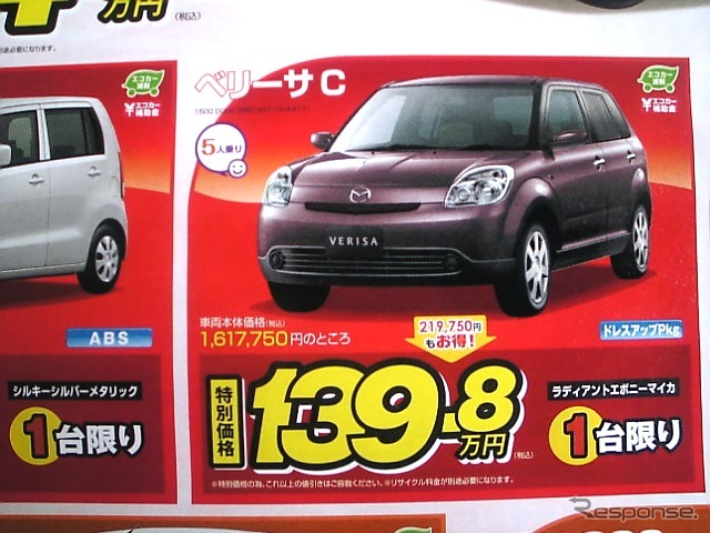 ●ベリーサC ●神戸マツダ ●三田079-562-1231 北神078-981-0581 垂水多聞078-792-2525 神戸西インター078-998-3133 他2店 ●3/20,21,22 ●ぽてとん
