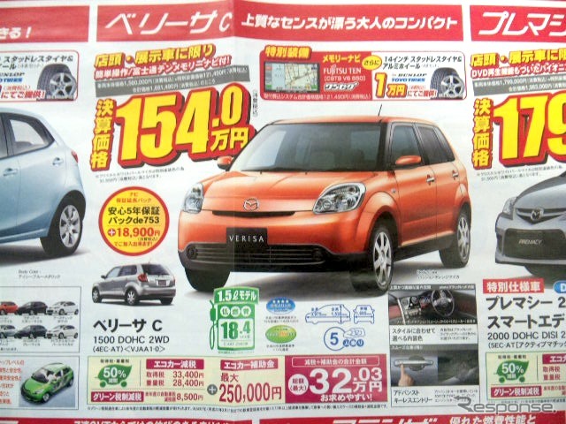 ●ベリーサC ●新潟マツダ025-274-4311 ●堀之内店025-241-6601、白根店025-377-4101他8店 ●3/20〜3/22 ●ユメヲ