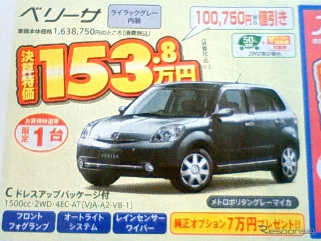 ●ベリーサ ●南九州マツダ ●南高江店096-357-8111、健軍店-9876-5432、他8店 ●3/20、21、22 ●せいる