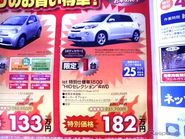 ●イスト ●ネッツトヨタ道南 ●昭和店0138-45-1331、湯川店0138-59-1341 ●3/20,21,22 ●ブルームーン