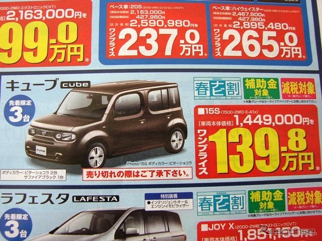 ●cube ●静岡日産 ●細江店0548-22-5123、島田店0547-37-6131、藤枝店054-641-8800、焼津店 054-624-1358 ●3/20,21,22 ●みゆみゆ8