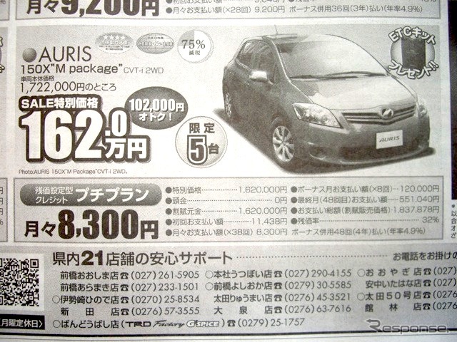 ●AURIS 150X“M package” ●ネッツトヨタ群馬 0120-010554 ●前橋おおしま店 027-261-5905 本社うつぼい店 027-290-4155 他19店 ●3/20,21,22 ●yuzuandshu