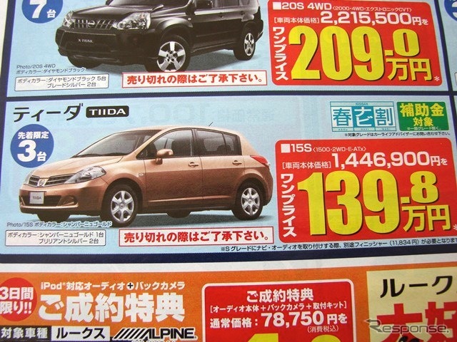 ●TIIDA ●静岡日産 ●細江店0548-22-5123、島田店0547-37-6131、藤枝店054-641-8800、焼津店 054-624-1358 ●3/20,21,22 ●みゆみゆ8