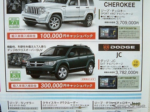 ●JC ●三重クライスラー ●KMGインポート鈴鹿店059-383-5858、KMG059-350-0011 ●3月末日まで ●tokorikun