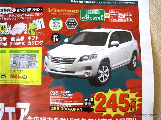 ●ヴァンガード 240S(4WD・CVT・7人乗り) ●釧路トヨペット ●本店0154-24-2100、星が浦店、他4店 ●3/20〜3/21、3/27〜3/28 ●ひなごろ