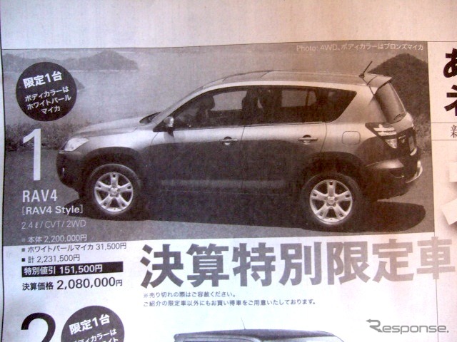 ●RAV4●ネッツ徳島088-653-3241●本店088-653-3241、アトラツイン088-623-7511他5店●3/20〜22●花咲く午後茶