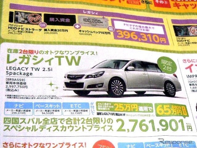 ●レガシィ ●四国スバル株式会社0120−72−0191 ●高知東店088−878−7185、高知桟橋店088−832−1111 他6店 ●3/20〜3/22 ●ゆか