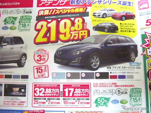 ●アテンザ ●関東マツダ ●花小金井店042-468-1212 練馬北店03-3931-8981 板橋店03-3973-8431 小平店042-341-5511 他9店 ●3/20、3/21、3/22 ●vomisa