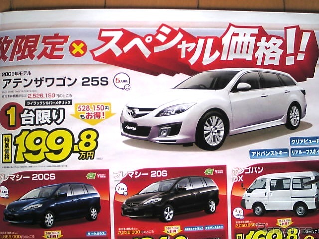 ●アテンザワゴン25S ●神戸マツダ ●三田079-562-1231 北神078-981-0581 垂水多聞078-792-2525 神戸西インター078-998-3133 他2店 ●3/20,21,22 ●ぽてとん