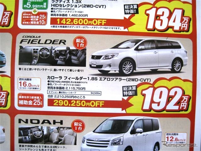 ●カローラフィールダー1.8S エアロツアラー(2WD・CVT) ●トヨタカローラ釧路 ●本店0154-23-2435、星が浦店、他4店 ●3/20〜3/22 ●ひなごろ