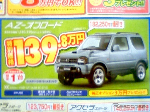 ●AZオフロード ●南九州マツダ ●南高江店096-357-8111、健軍店-9876-5432、他8店 ●3/20、21、22 ●せいる