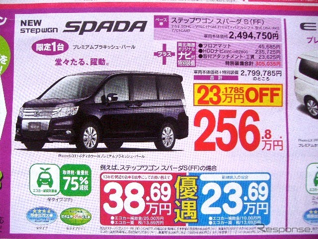 ●NEW STEP WGN SPADA ●Hondacars南北海道 ●室蘭中島店0143-44-1220、室蘭西店0143-44-9301 ●3/22 ●みされお