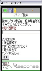 駐車場検索画面イメージ