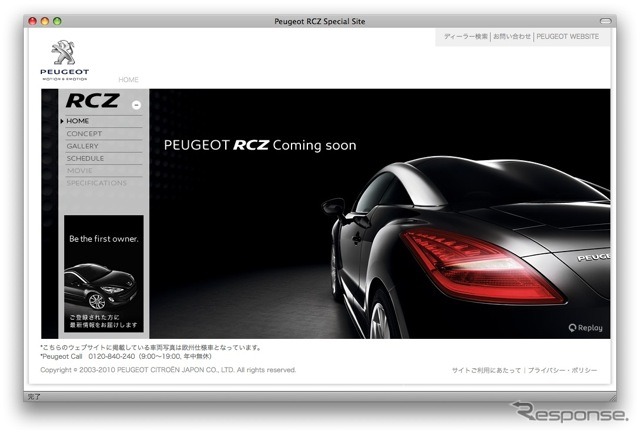 RCZ。http://rcz.jp/