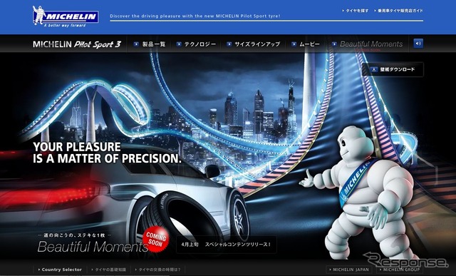 パイロットスポーツ3スペシャルサイト