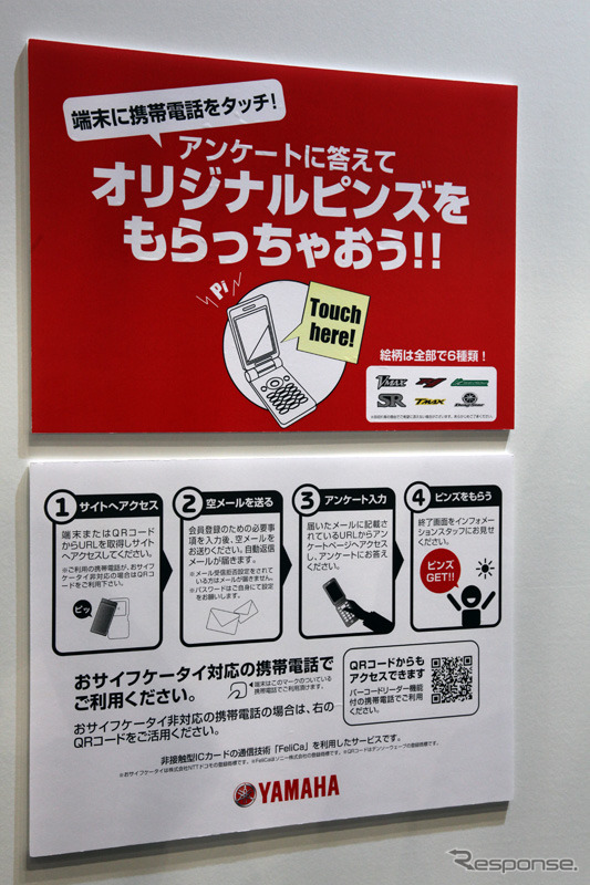 ヤマハ発動機のブース