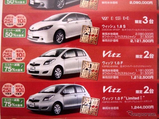 ●ヴィッツ1.0F ●ネッツトヨタ京都 ●五条カドノ店075-312-5304、北大路高野店075-701-3151 他5店 ●3/28 ●うめ