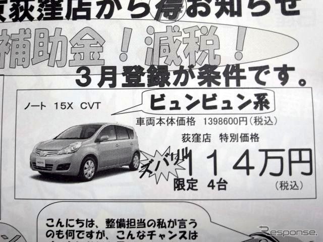 ●ノート ●日産プリンス東京 ●荻窪店 03-3399-5151 ●3/20 〜 3月登録 ●しんた