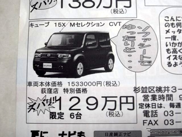 ●キューブ ●日産プリンス東京 ●荻窪店 03-3399-5151 ●3/20 〜 3月登録 ●しんた