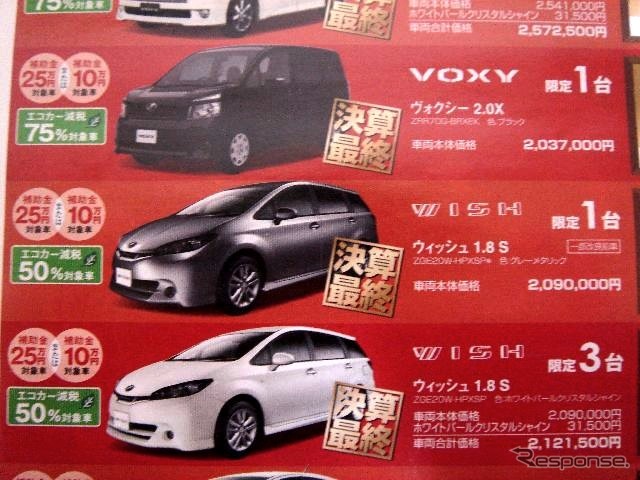 ●ウィッシュ1.8S ●ネッツトヨタ京都 ●五条カドノ店075-312-5304、北大路高野店075-701-3151 他5店 ●3/28 ●うめ