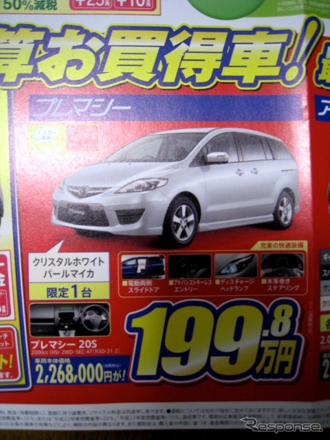 ●プレマシー ●北陸マツダ 富山南店076-421-9541 ●3/24〜3/31 ●Woodship