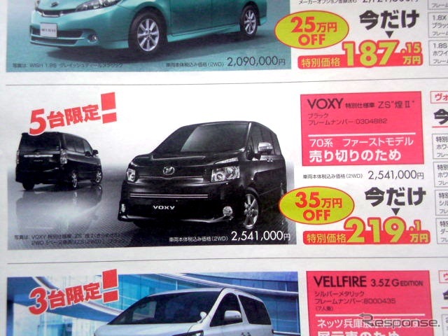 ●VOXY ●ネッツトヨタ兵庫0120-777-318 ●西神中央店078-993-6232、明石店078-928-3451 他2店 ●3/27〜3/28 ●olive
