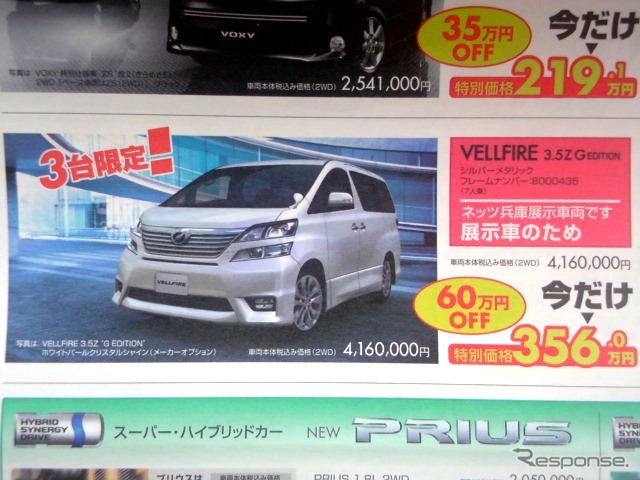 ●VELLFIRE 3.5G ●ネッツトヨタ兵庫0120-777-318 ●西神中央店078-993-6232、明石店078-928-3451 他2店 ●3/27〜3/28 ●olive