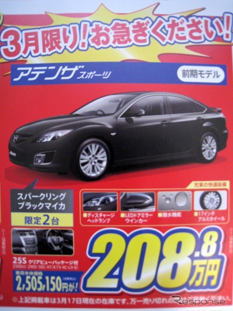 ●アテンザスポーツ(前期モデル) ●北陸マツダ 富山南店076-421-9541 ●3/24〜3/31 ●Woodship