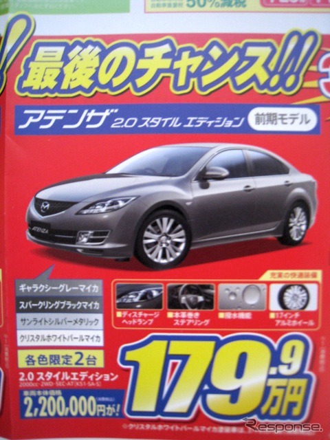 ●アテンザ2.0スタイルエディション(前期モデル) ●北陸マツダ 富山南店076-421-9541 ●3/24〜3/31 ●Woodship