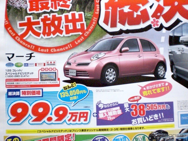 ●マーチ ●日産プリンス東京販売株式会社0120-23-8123 ●江戸川店03-5607-8623、江戸川中央店03-3653-0321 ●その他2店 ●3/27〜3/28 ●プルメリア