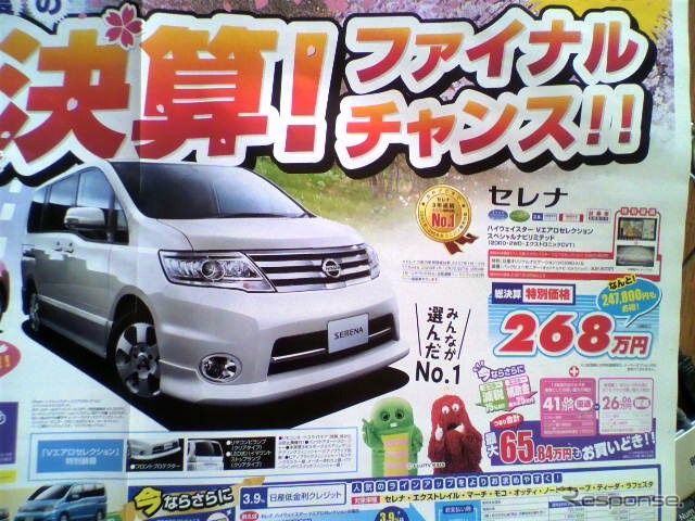 ●セレナ ●日産プリンス東京販売株式会社 0120-23-8123 ●荻窪店 03-3399-5151 杉並店 03-3334-3171 浜田山店 03-3316-7101 烏山店 03-3308-5181 ●3/28 ●さくらゆか