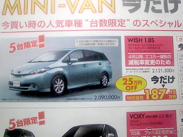 ●WISH1.8S ●ネッツトヨタ兵庫 ●長田鷹取078-733-6721 名谷078-794-6611 垂水多聞078-782-1181 西神中央078-993-6232 ●3/27,28 ●ぽてとん