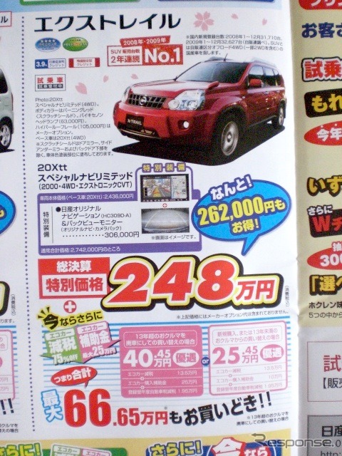 ●エクストレイル ●日産プリンス東京販売株式会社0120-23-8123 ●江戸川店03-5607-8623、江戸川中央店03-3653-0321 ●その他2店 ●3/27〜3/28 ●プルメリア