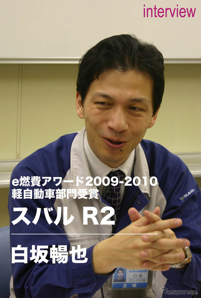 スバル エンジン設計部 白坂暢也 主査