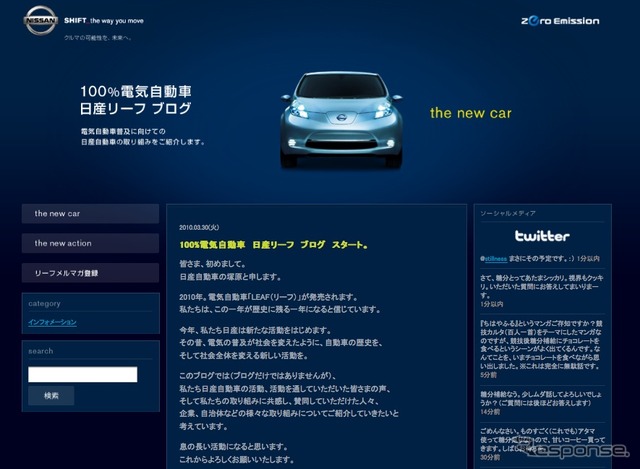 日産リーフブログでは低炭素社会に向けた日産の活動やユーザーの声、企業や自治体の取組みなどを紹介する