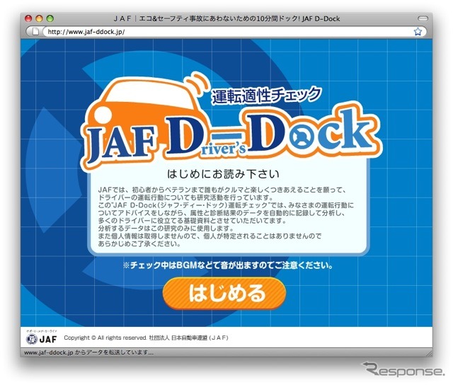 http://www.jaf.or.jp/eco-safety/safety/ddock/index.htm