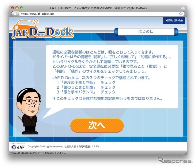 http://www.jaf.or.jp/eco-safety/safety/ddock/index.htm