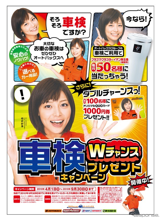 車検Wチャンス