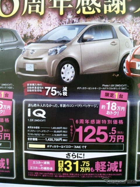 ●IQ ●ネッツトヨタ中国082-545-1920 ●平和公園店082-545-3210、東雲店082-284-0010 ●他10店 ●4/3、4 ●あしちゃん